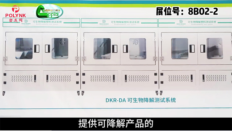 迪科瑞可生物降解测试系统